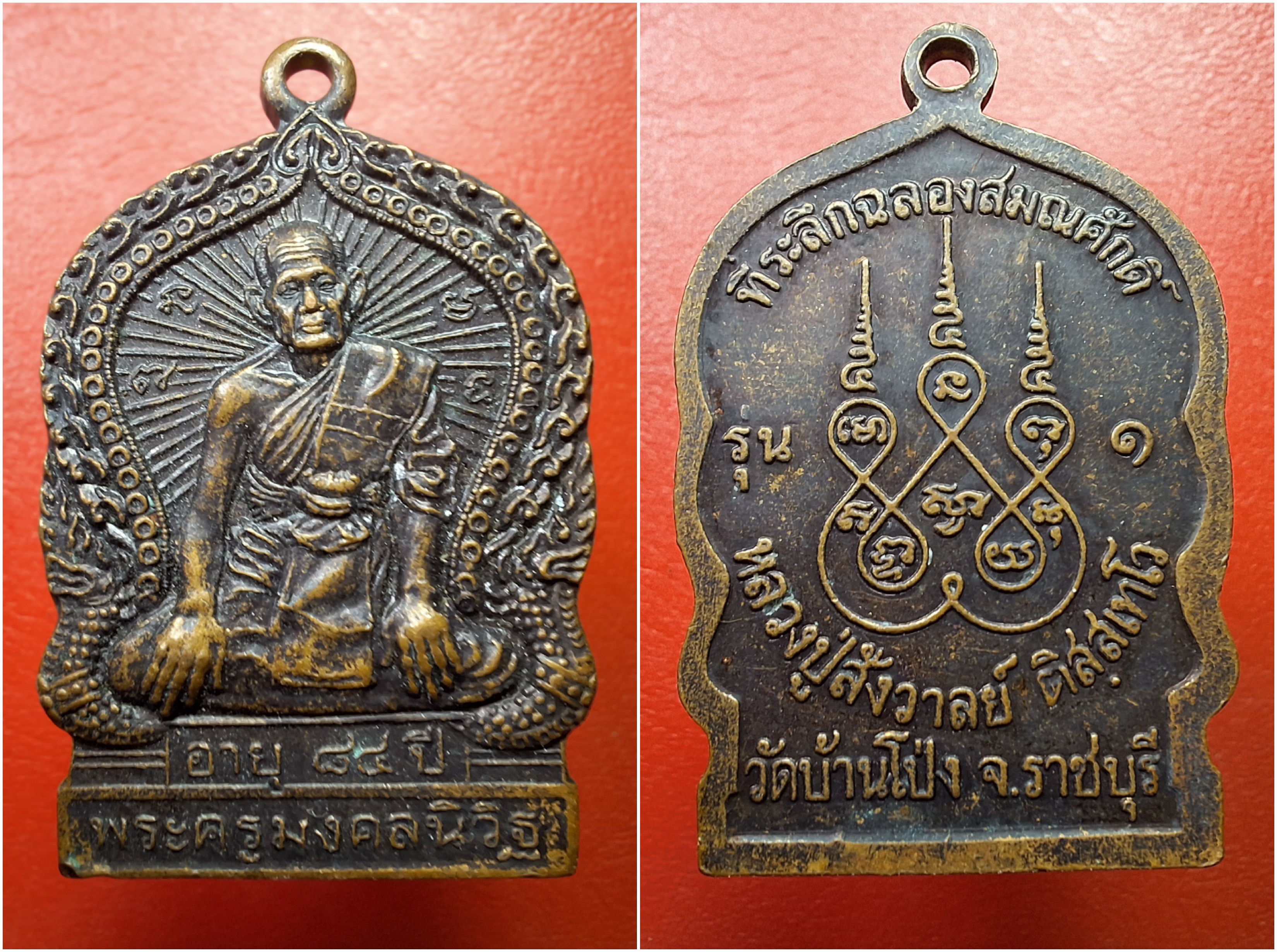 หลวงปู่สังวาลย์ วัดบ้านโป่ง