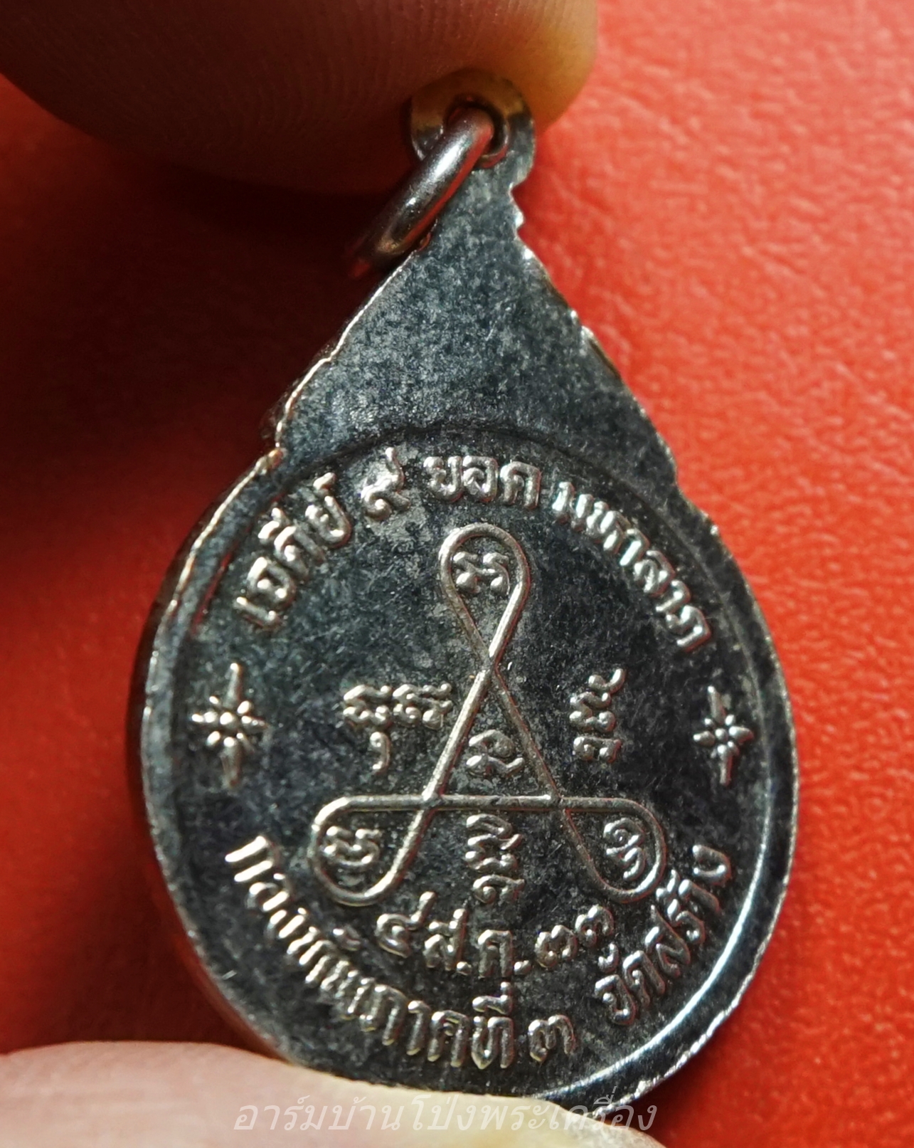 หลวงพ่อเงิน วัดบางคลาน เหรียญเจดีย์๙ยอด มหาลาภกองทัพภาคที่๓ จัดสร้าง ปี๒๕๓๓ เนื้อกะไหล่เงิน