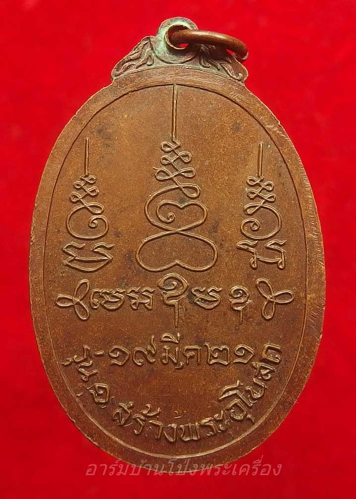 หลวงพ่อผัน วัดมาบแค รุ่น๑ ปี๒๑ สวยนิยม บล็อกไม้โทซ้อน(องค์ที่1)