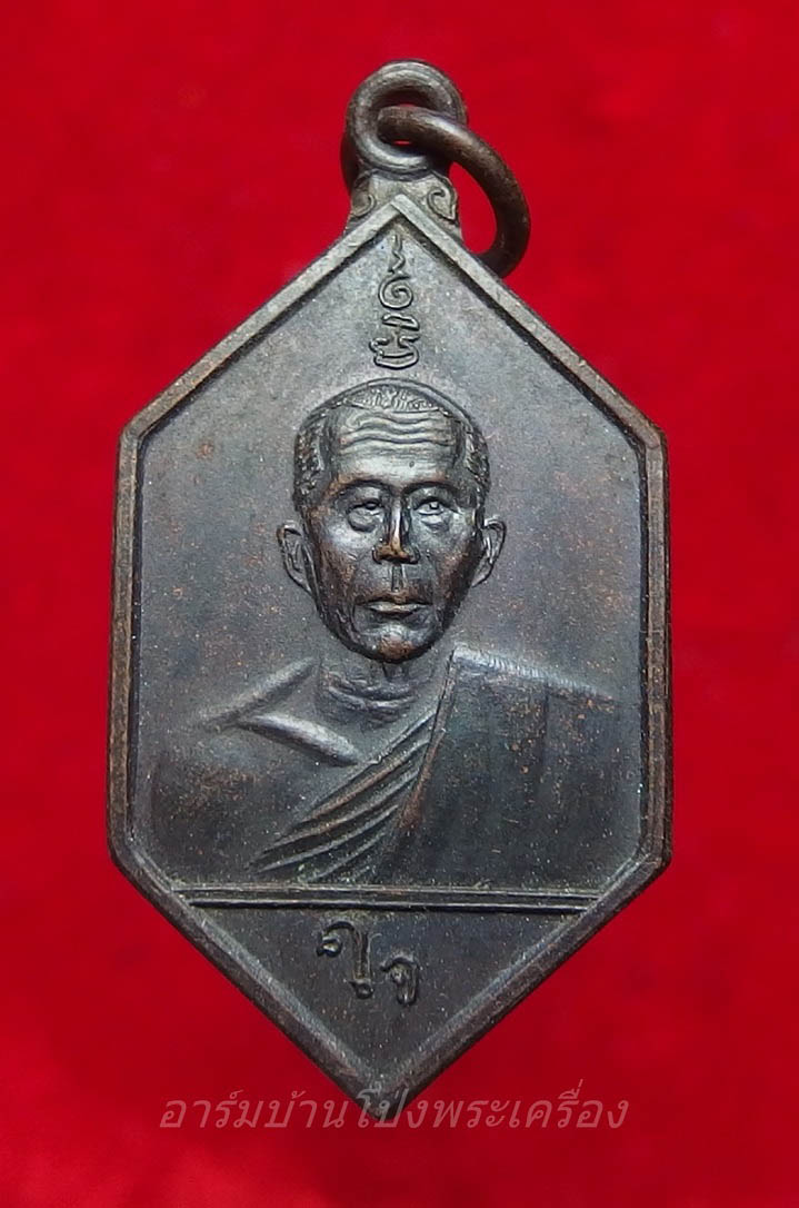หลวงพ่อใจ วัดบ้านโป่ง เหรียญหกเหลี่ยม ครึ่งองค์ เนื้อทองแดงรมดำ(องค์ที่2)