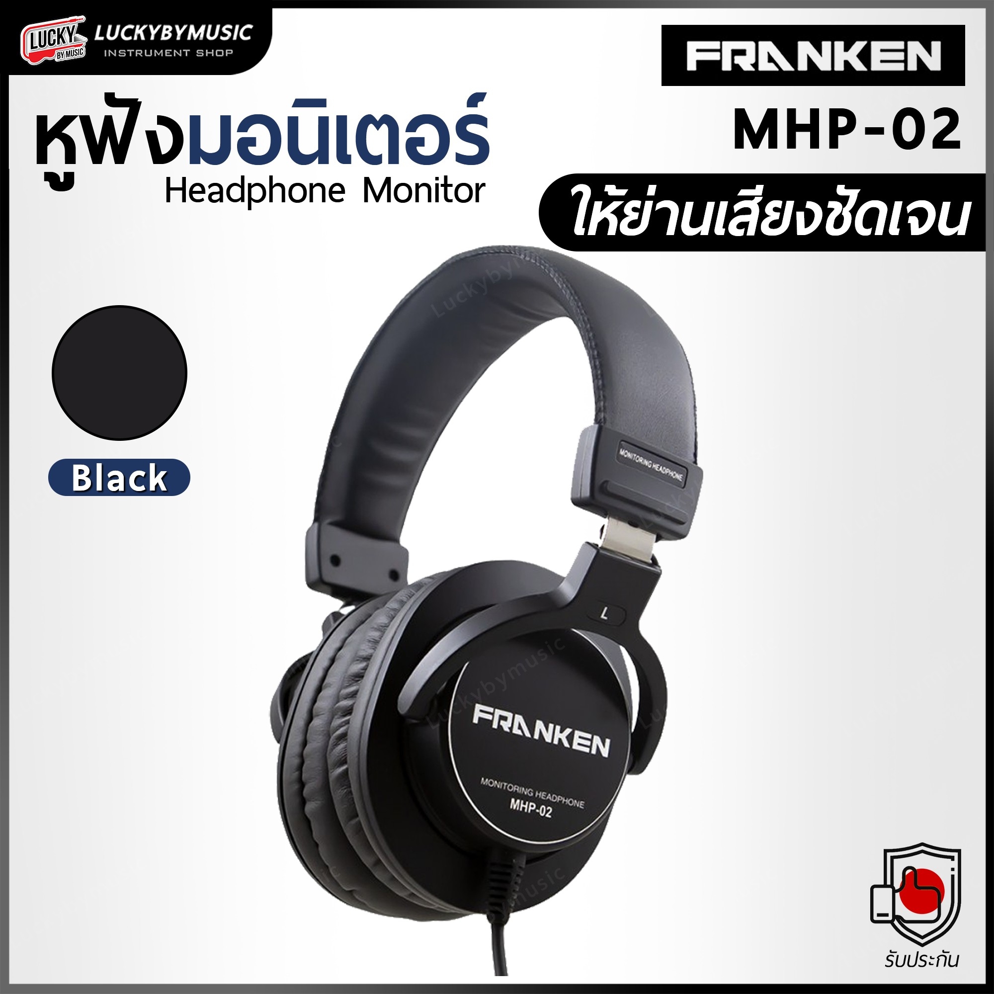 หูฟัง Franken MHP-02 หูฟังมอนิเตอร์ หูฟังสำหรับงานบันทึกเสียง น้ำหนักเบา ฟังชัดใส่สบาย - ของแท้ ประกันศูนย์