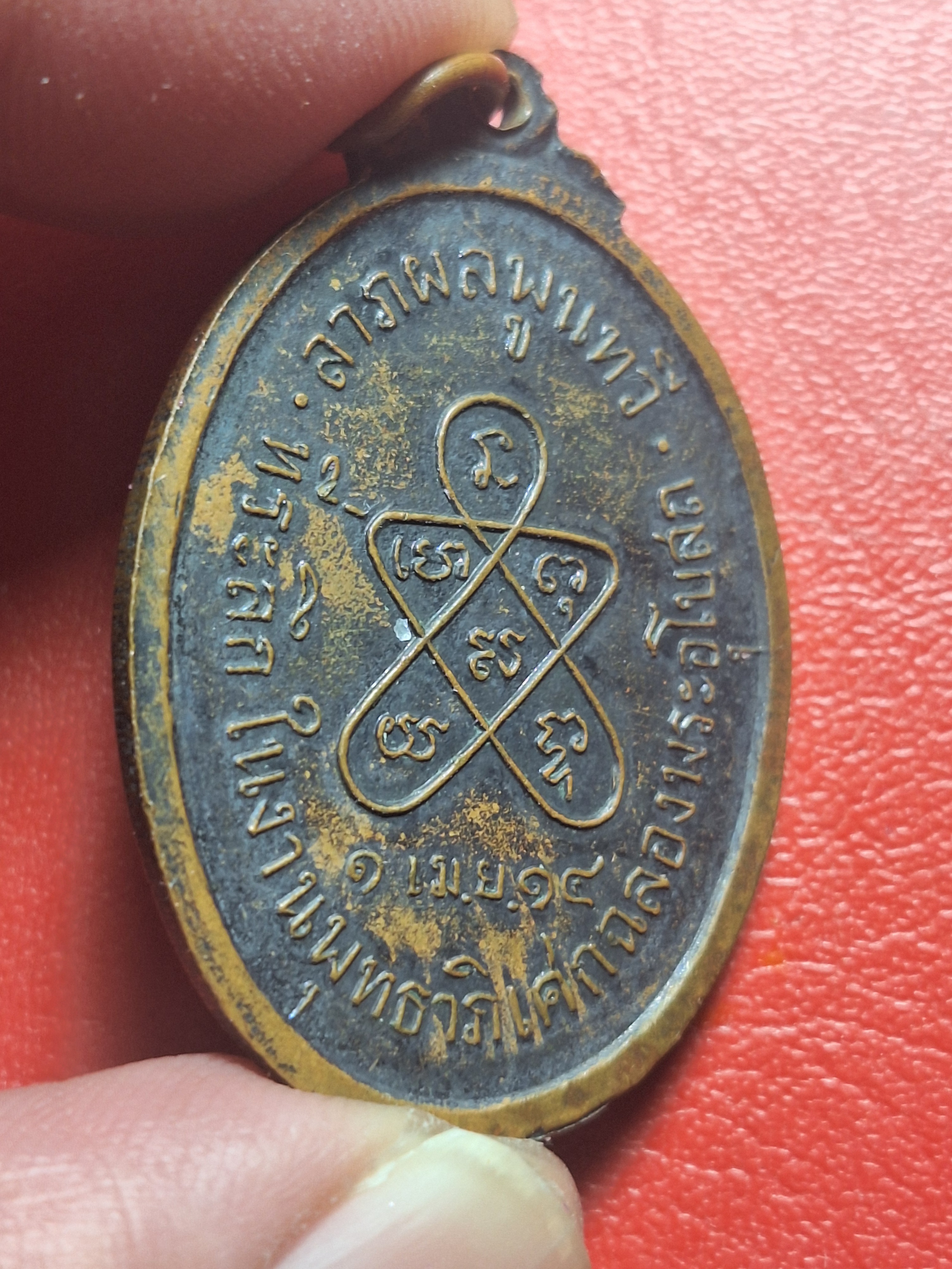 หลวงพ่อจิ้น วัดสมถะ ฉลองพระอุโบสถ ปี๒๕๑๔ เนื้อทองแดงรมดำ(องค์ที่3)