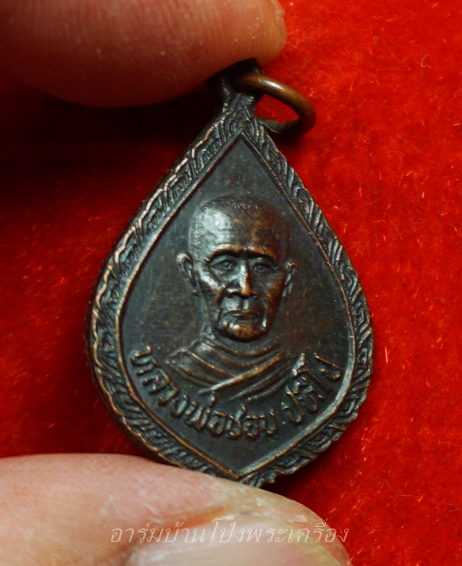 หลวงปู่ชอบ วัดเขารังเสือ รุ่นแรก เนื้อทองแดงรมดำ(องค์ที่5)