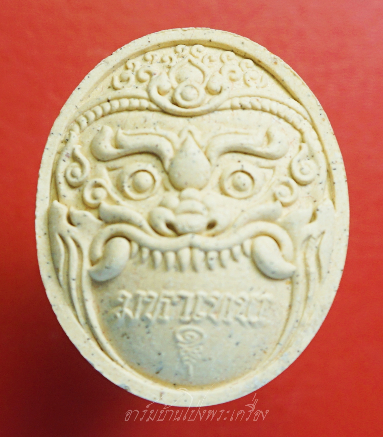 พระราหูเนื้อผง ขุมทรัพย์มหาเทพ รุ่น๑ เจ้าคุณญาณวิลาศ วัดป่าทรงธรรม จ.ร้อยเอ็ด(องค์ที่1)