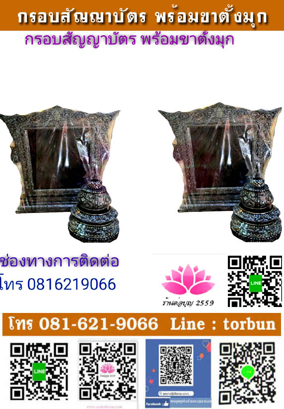 กรอบสัญญาบัตรงานมุกพร้อมขาตั้งตาลปัตรพัดยศงานมุก