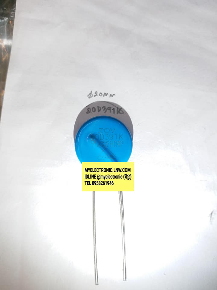 ขาย 20D391K วาริสเตอร์ VARISTOR ขนาด เส้นผ่านศูนย์กลาง 20มม. ตัวสีฟ้า 20MM. ยี่ห้อ ZOV CNR ราคา ตัวละ . . . . . หน่วย บาท