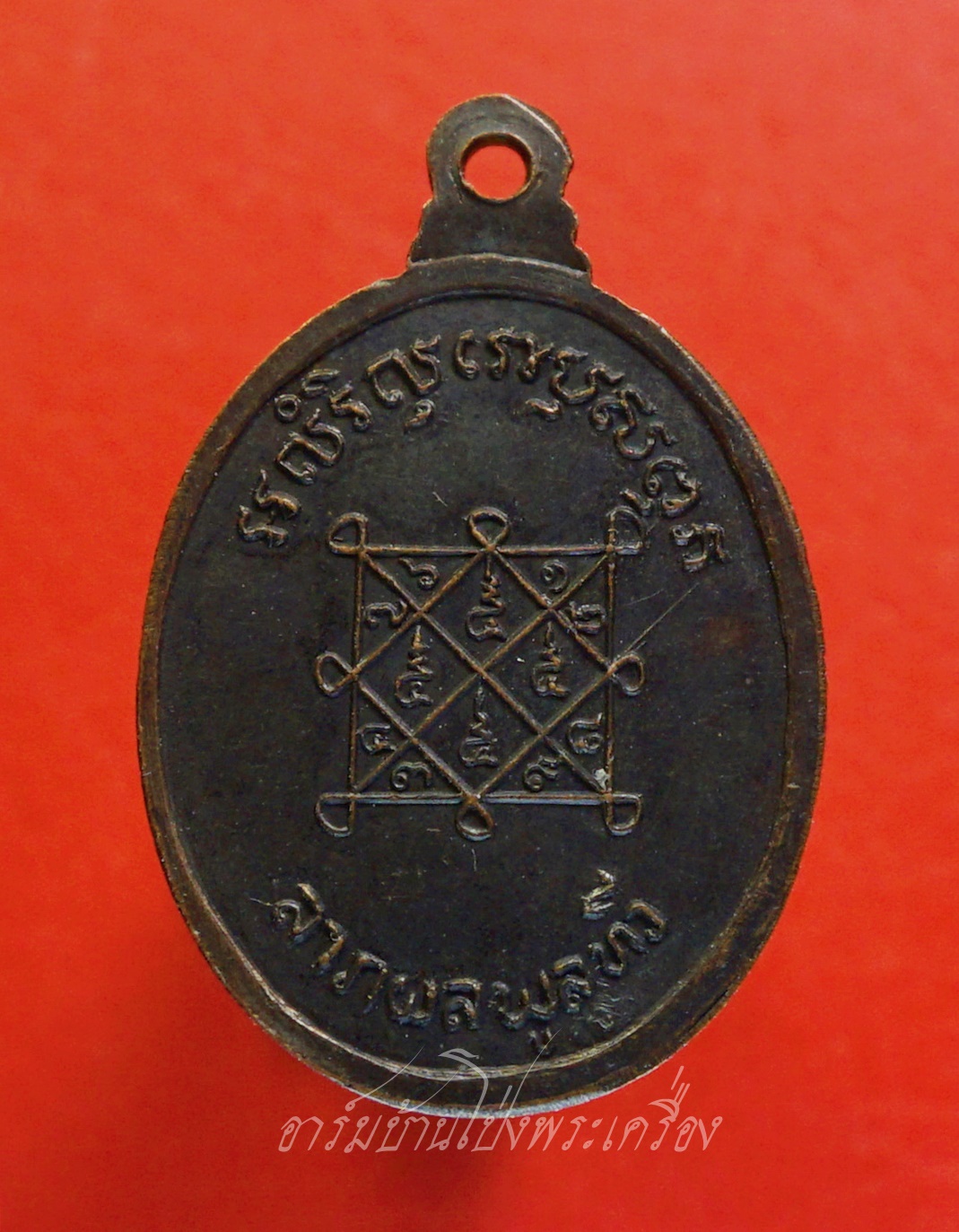 หลวงพ่อเหลือ วัดสาวชะโงก จ.ฉะเชิงเทรา รุ่นลาภผลพูนทวี ปี๑๘ เนื้อทองแดงรมดำ(องค์ที่1)