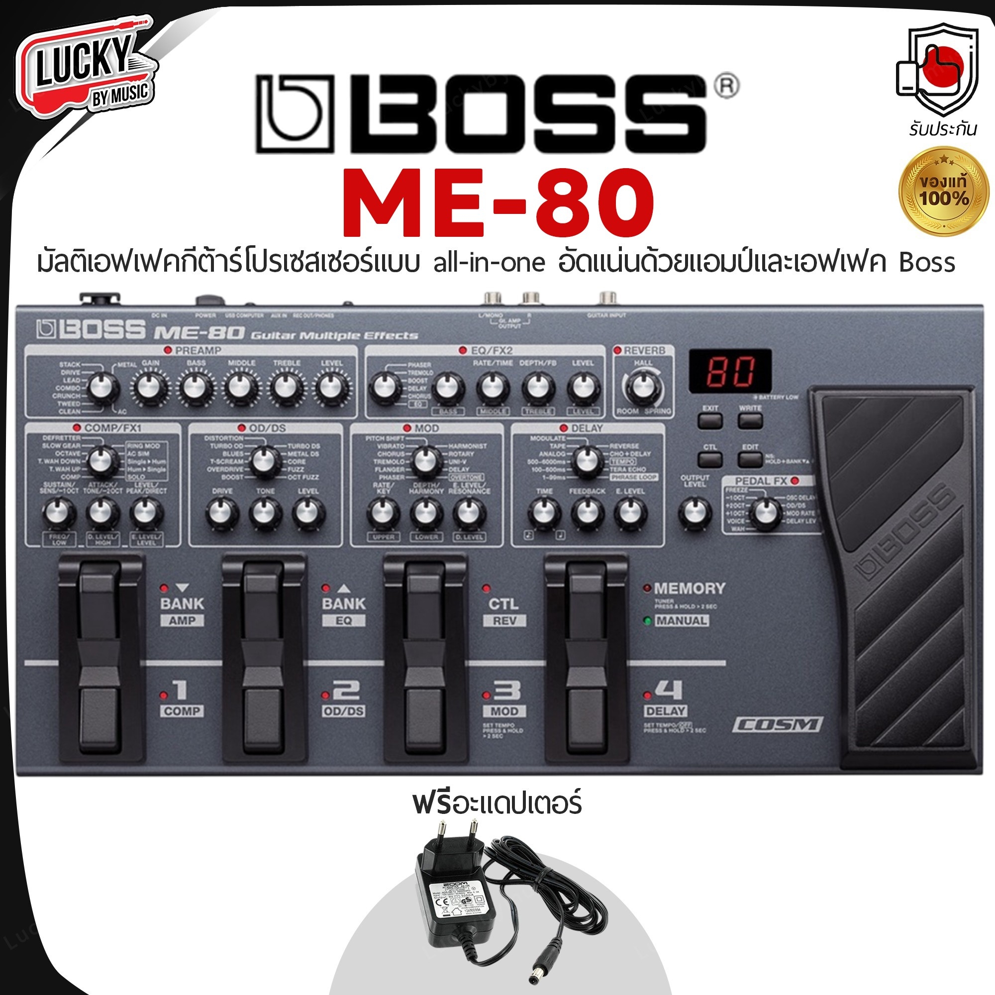 Boss มัลติเอฟเฟค ME-80 จำนวน 59 เอฟเฟคกีต้าร์ (Guitar Multi Effects) เอฟเฟคกีต้าร์ + ประกัน 1 ปี