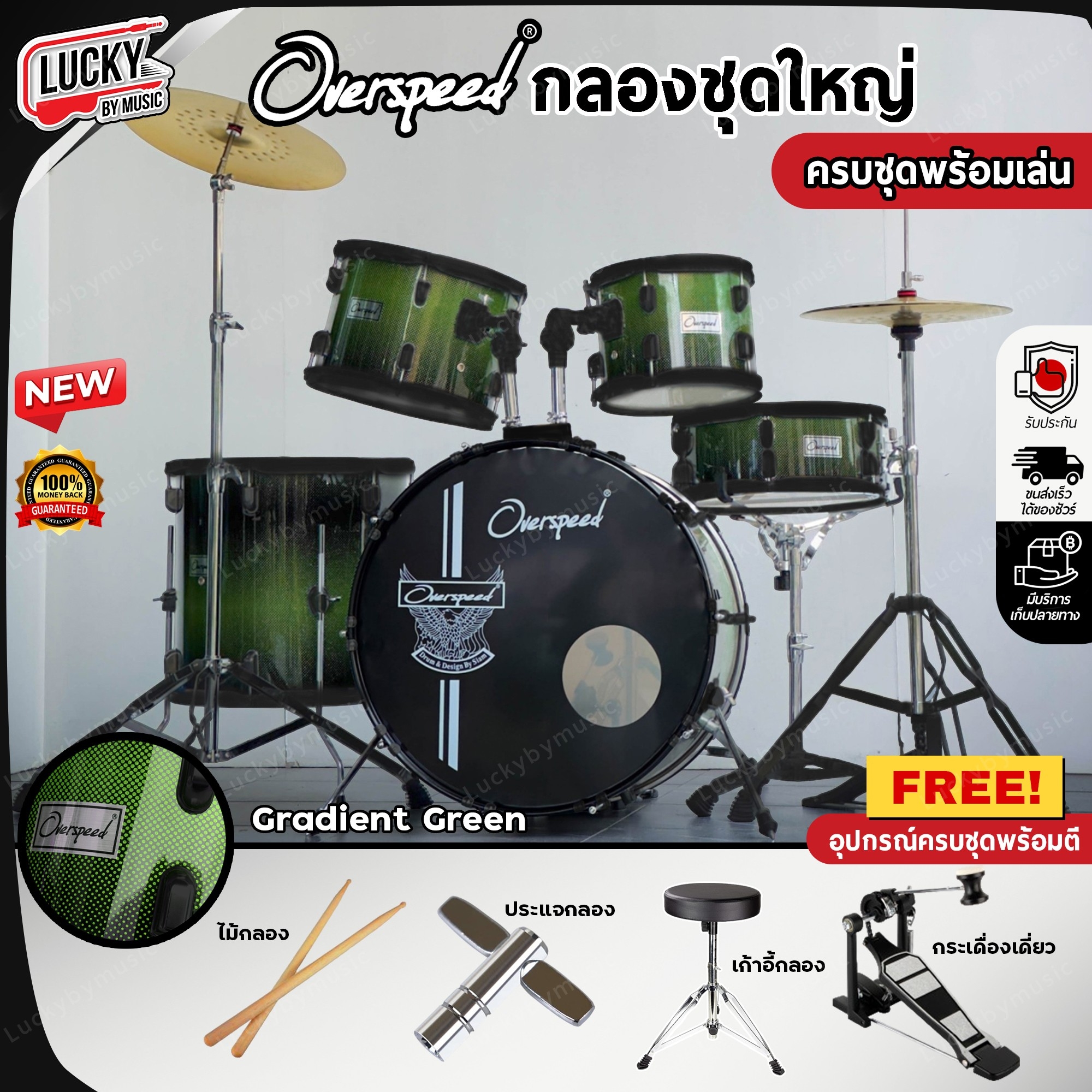 กลองชุดใหญ่ Overspeed สี Gradient ขอบดำ พร้อม ไม้กลอง / ประแจ / เก้าอี้กลอง