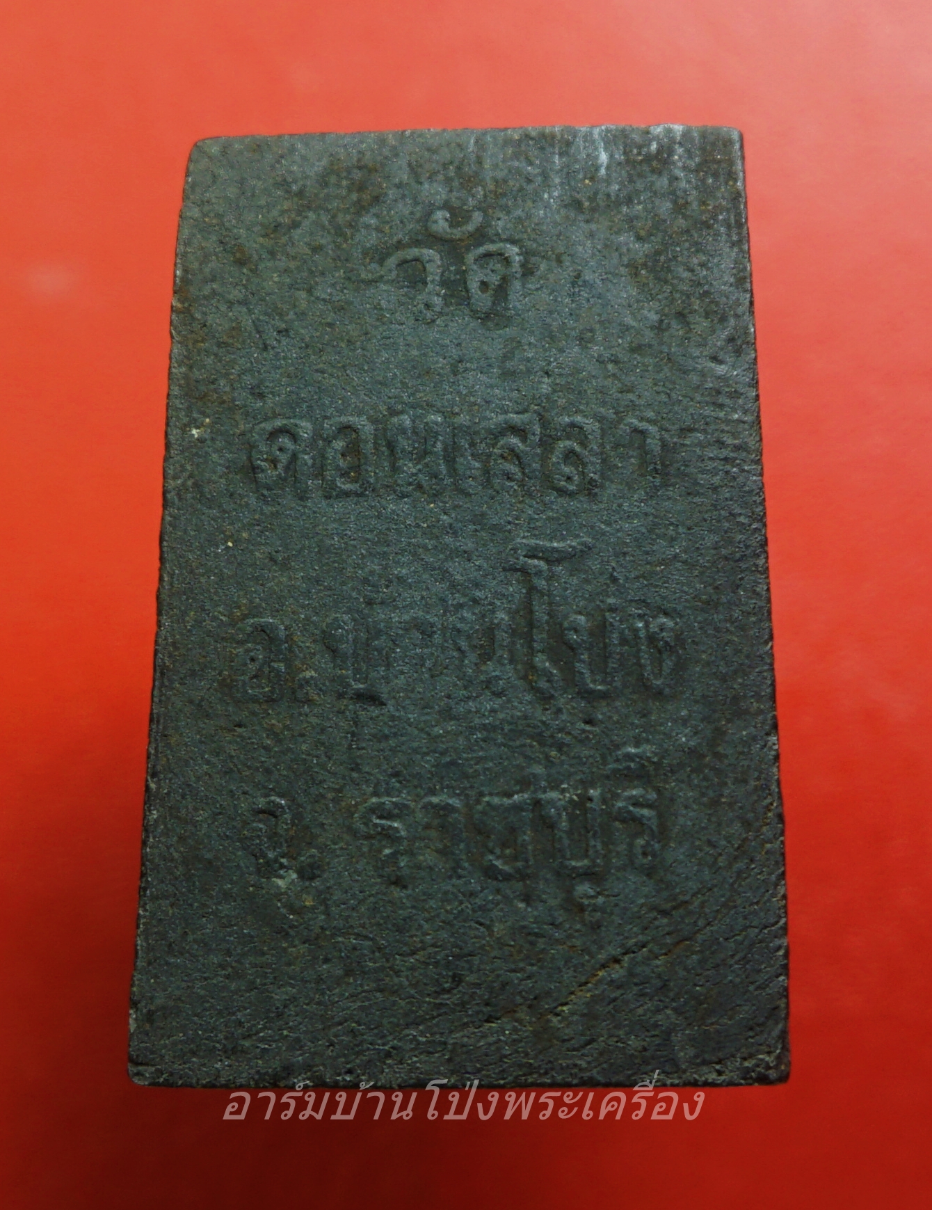 หลวงปู่บุญ วัดดอนเสลา สมเด็จ พญางิ้วดำ(องค์ที่7)