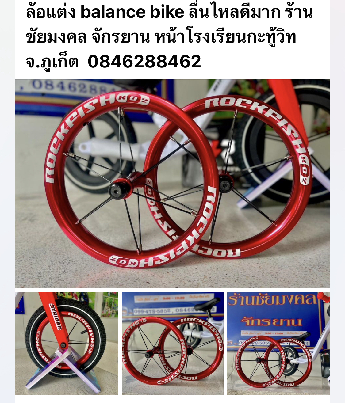 ล้อจักรยานทรงตัว balan bike