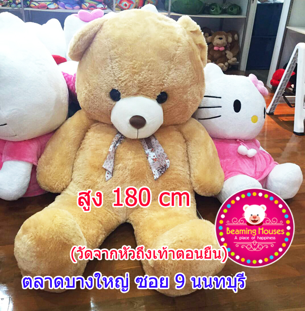 ตุ๊กตาหมียักษ์ สูง 180 cm