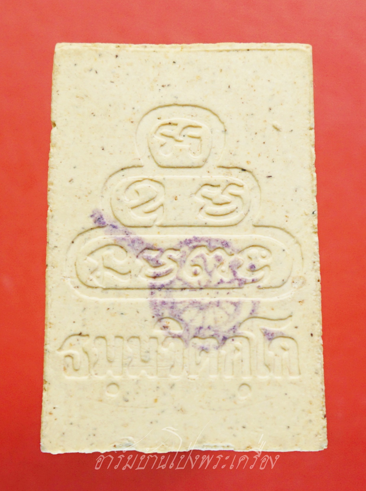 สมเด็จเจ้าคุณนรรัตน์ สร้างโดยสมาคมตำรวจ ปี43 หลังปั๊มตรากรมตำรวจ พร้อมกล่องเดิม(องค์ที่1)