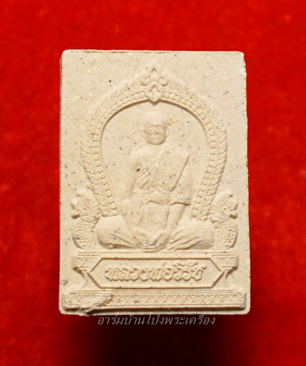 หลวงพ่อวิรัช วัดดีบอน รูปเหมือนนั่งเต็มองค์ หลังยันต์(องค์ที่1)