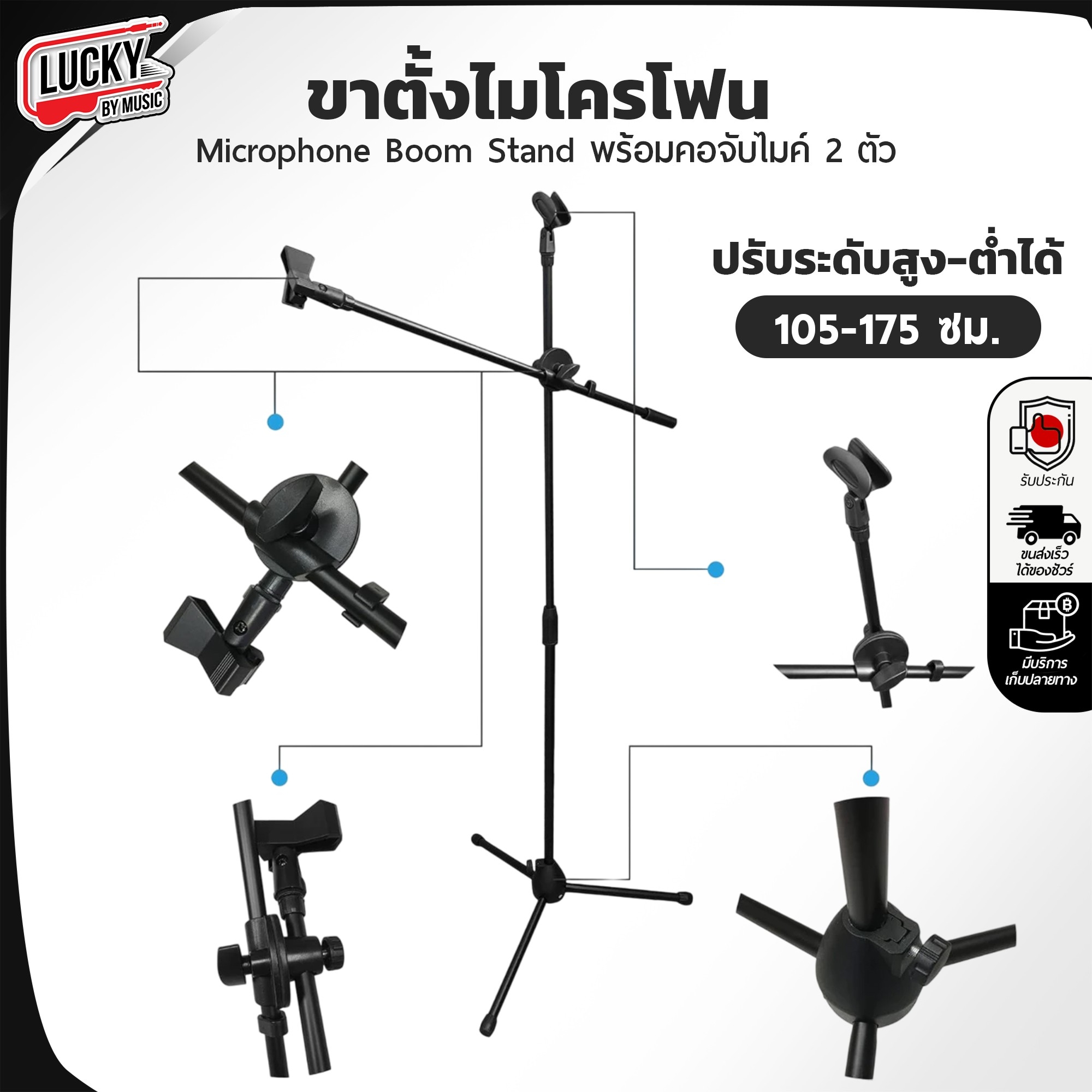 ขาตั้งไมค์ ขาไมค์ ปรับตรง/บูม ปรับระดับสูงต่ำได้105-175 ซม. ใช้งานได้จริง - ฟรี หัวจับไมค์2อัน