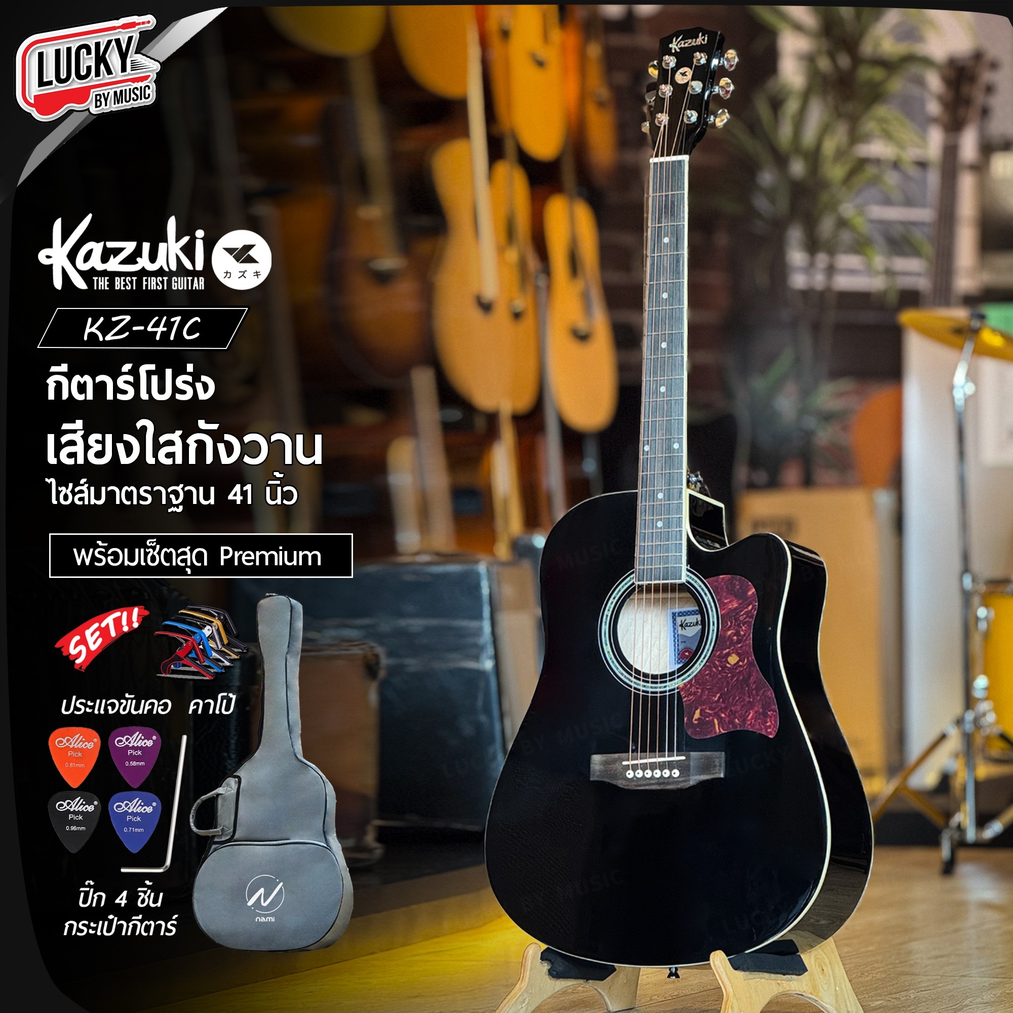 KAZUKI KZ-41C สีดำ กีต้าร์โปร่ง ขนาด 41 นิ้ว ทรงเว้า พร้อมเ กระเป๋า ปิ๊ก คาโป้ ประแจ