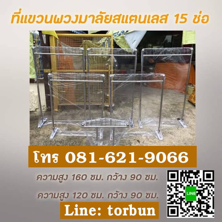 ที่แขวนพวงมาลัย 15 ช่อ สูง120 ซม.