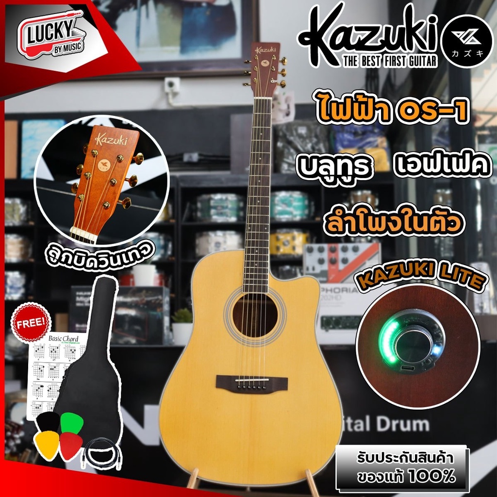 กีต้าร์โปร่งไฟฟ้า Kazuki LITE D41CE มาพร้อม Double OS1 Transacoustic