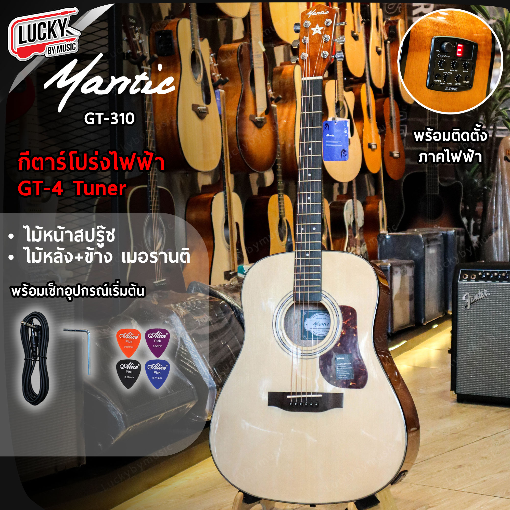 กีตาร์โปร่งไฟฟ้า Mantic รุ่น GT310 ขนาด 41 นิ้ว กีต้าร์โปร่ง พร้อมภาคไฟฟ้า GT-4 แถมฟรี กระเป๋า ปิ๊ก4อัน ประแจ