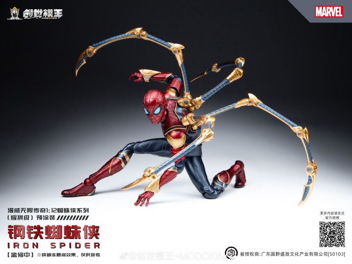 (MODOKING) 1/12 Spiderman (The Infinity Saga)
