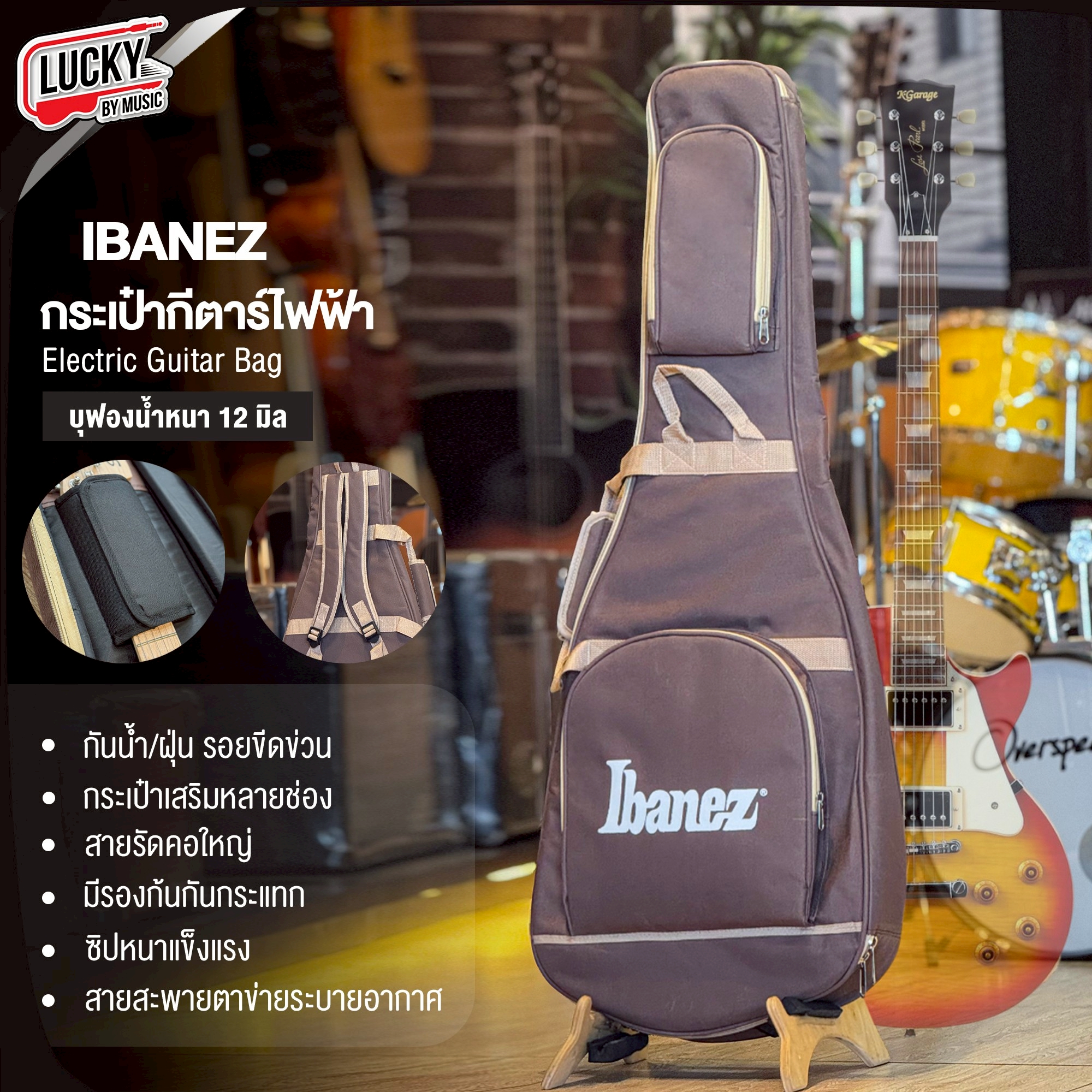 กระเป๋ากีตาร์ไฟฟ้า ibanez บุฟองน้ำหนา 12 มิล สีน้ำตาล กระเป๋า ป้องกันการกระแทกได้ดี มีหูหิ้ว+สายสะพายหลัง