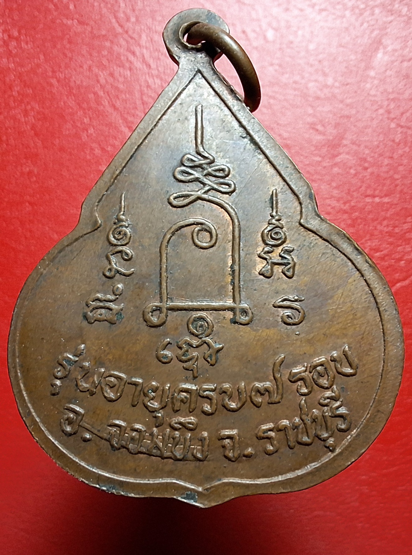 หลวงปู่ชอบ วัดเขารังเสือ รุ่นฉลองอายุ๗รอบ จับหัวเสือ เนื้อนวะ(องค์ที่3)