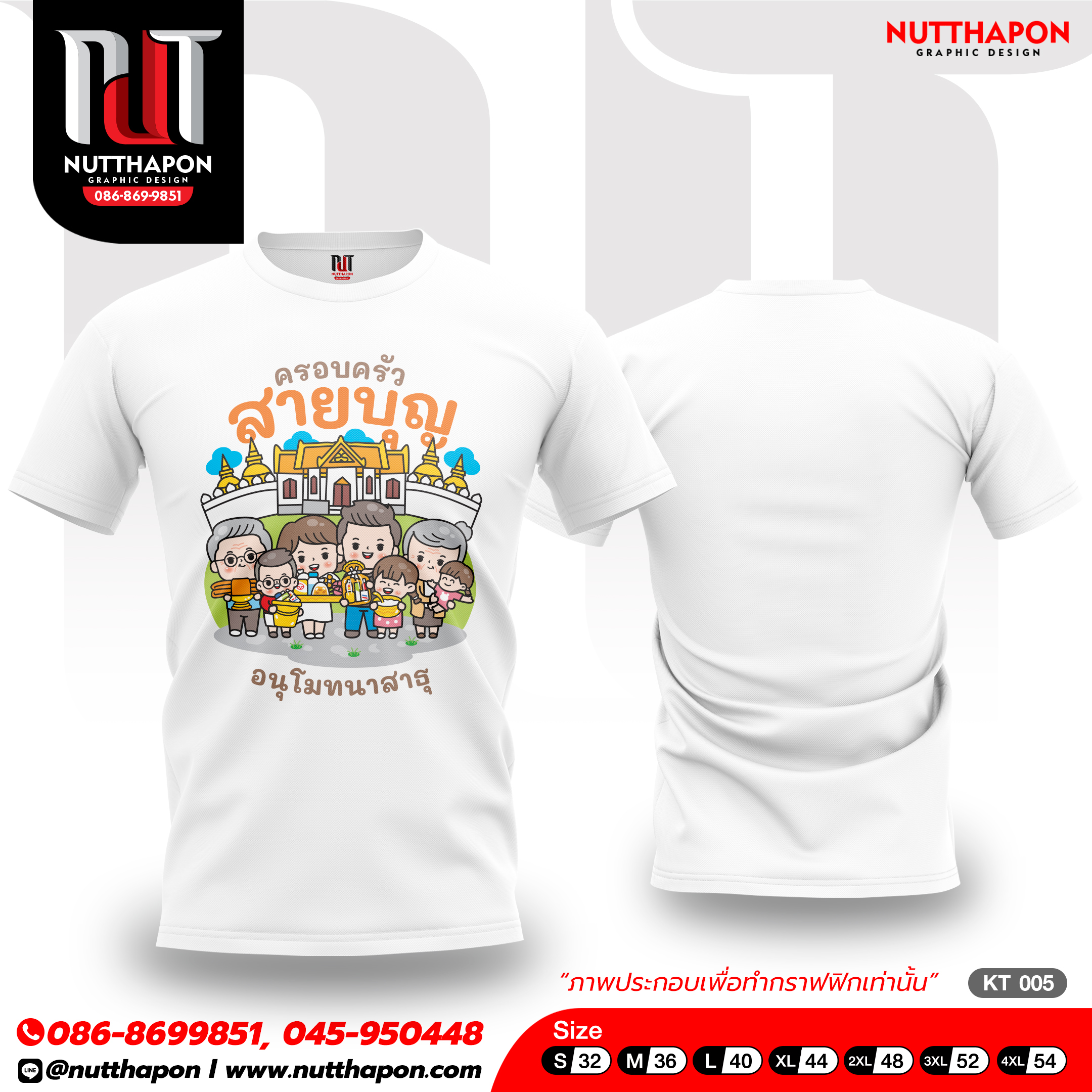 เสื้องานบุญ / งานกฐิน