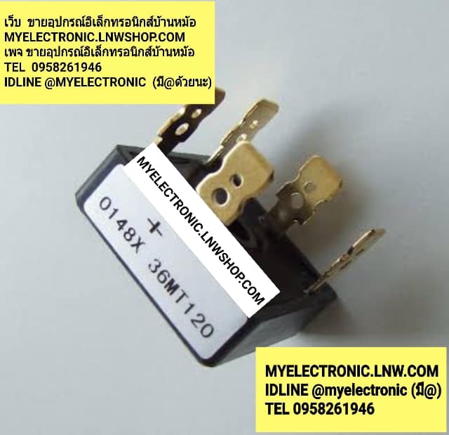 ขาย 36MT120 ไดโอดบริดจ์3เฟส 36A1200V DIODE BRIDGE 3FET ยี่ห้อ IR ราคา ตัวละ . . . . หน่วย บาท