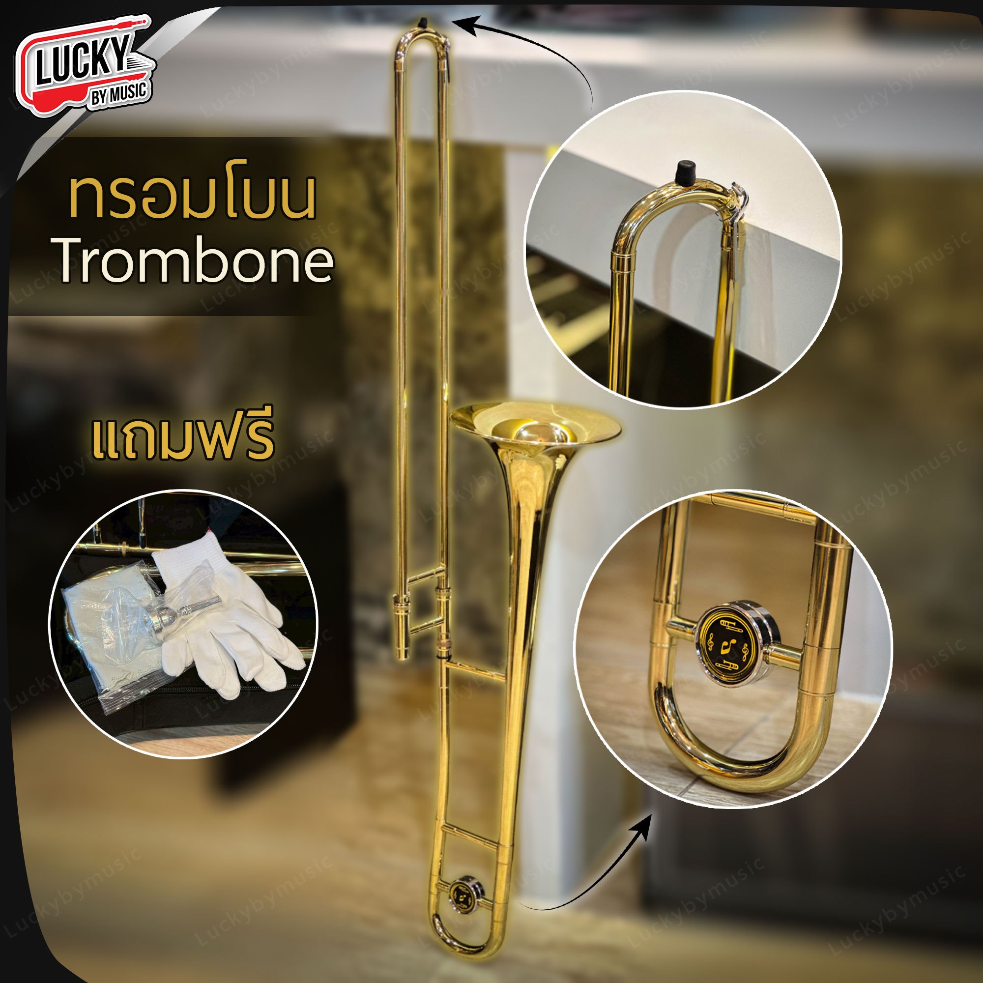 Tenor Trombone ทรอมโบน เทนเนอร์ คีย์ (Bb) พร้อมอุปกรณ์ และ กระเป๋าเก็บอย้างดี