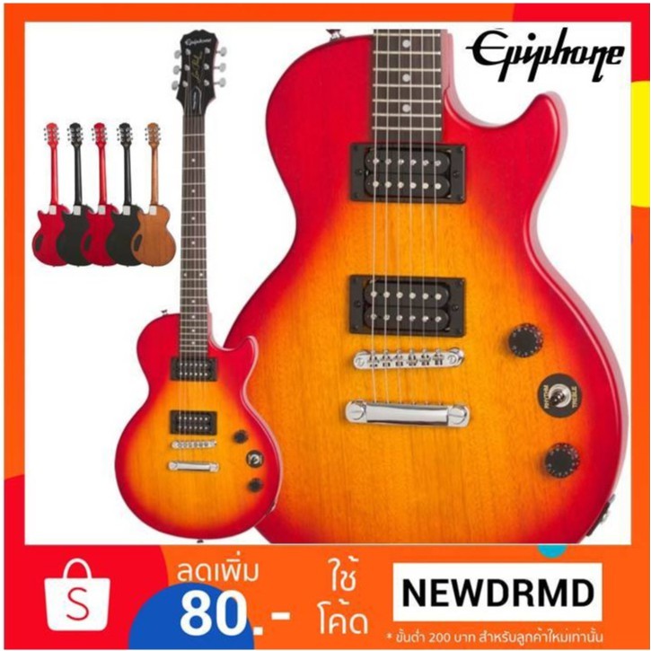 กีต้าร์ไฟฟ้า Epiphone Les Paul Special VE สีเชอร์รี่