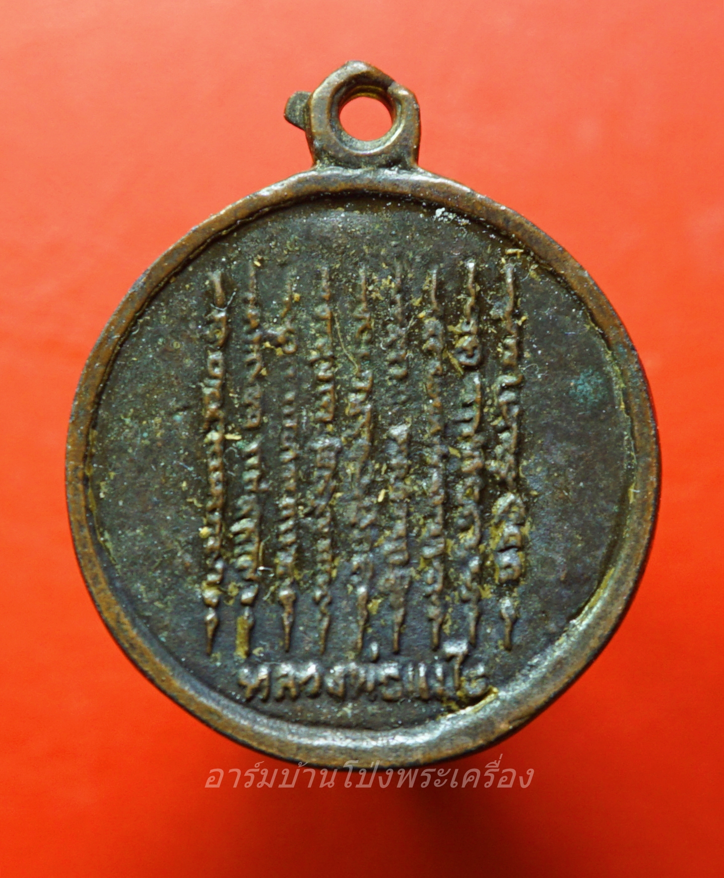หลวงพ่อแป๊ะ วัดสว่างอารมณ์ เหรียญกลม ยันต์นกสาริกา หลังยันต์เก้าแถว(องค์ที่3)