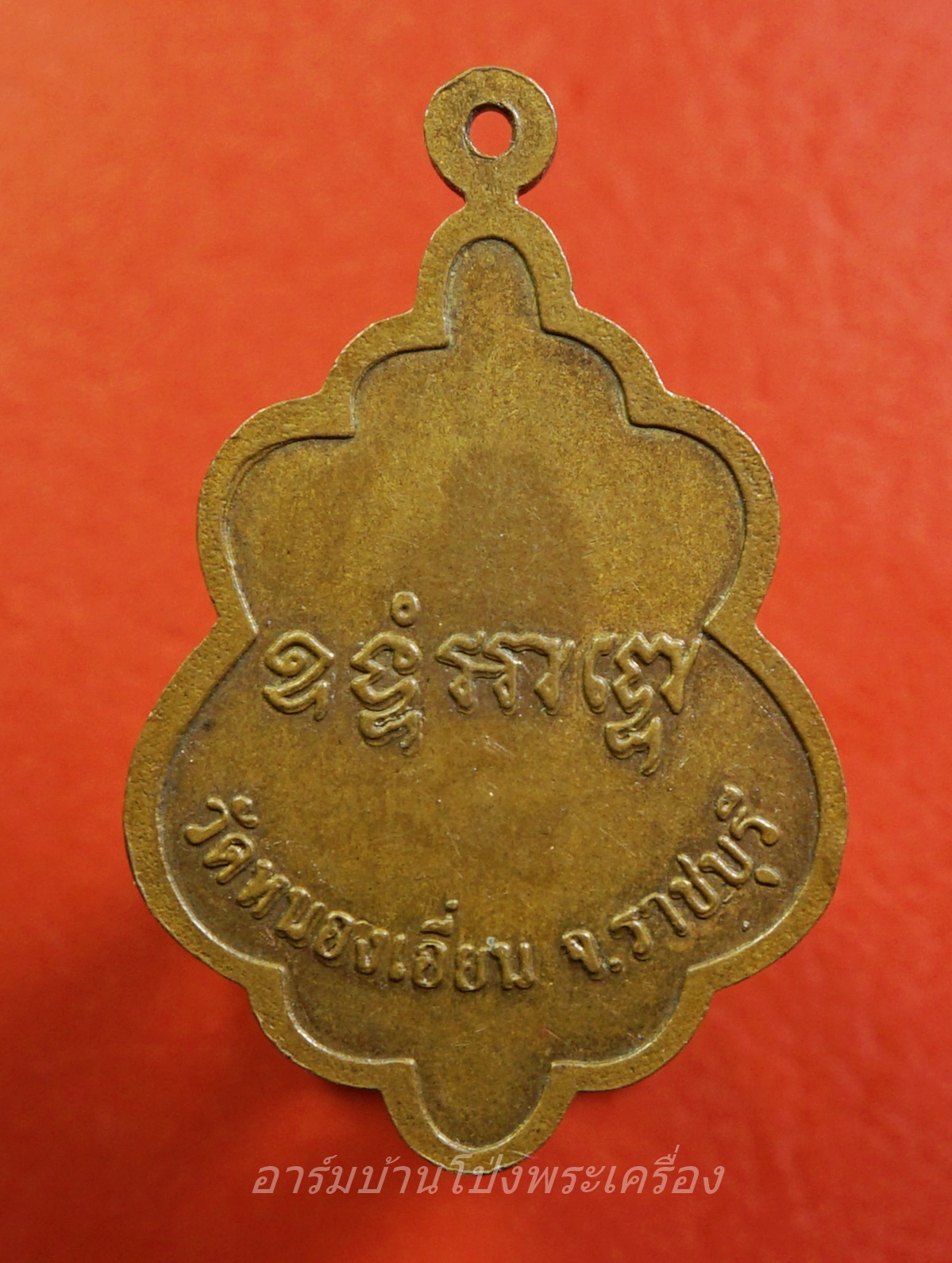 หลวงพ่อแก้ว สุจิตฺโต วัดหนองเอี่ยน เนื้อทองแดง(องค์ที่1)