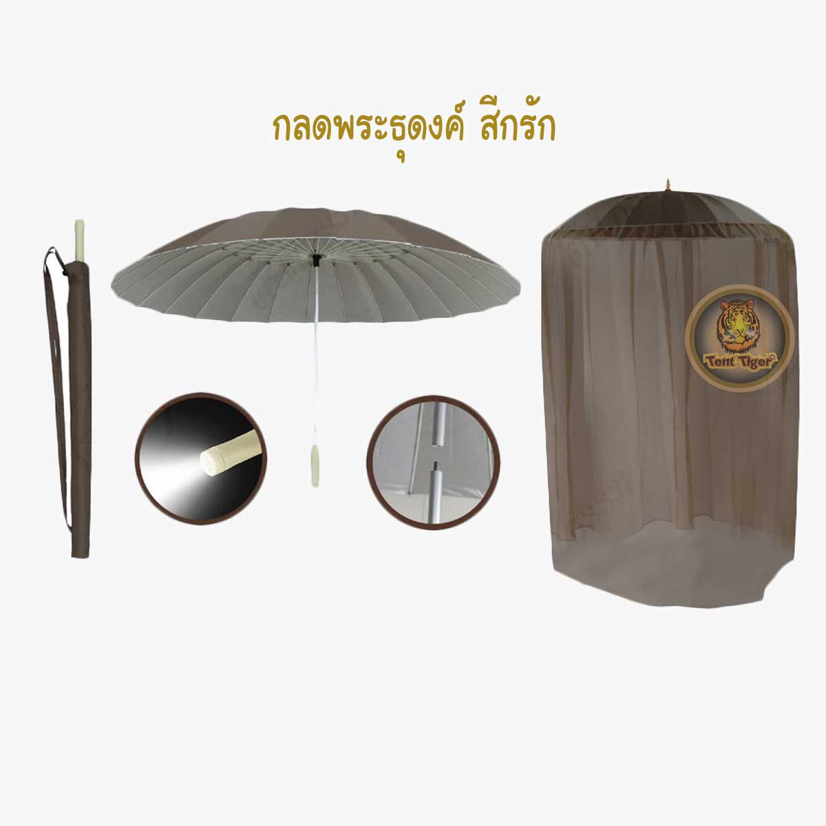 กลดพระธุดงค์, กลดพระ TM211 DB