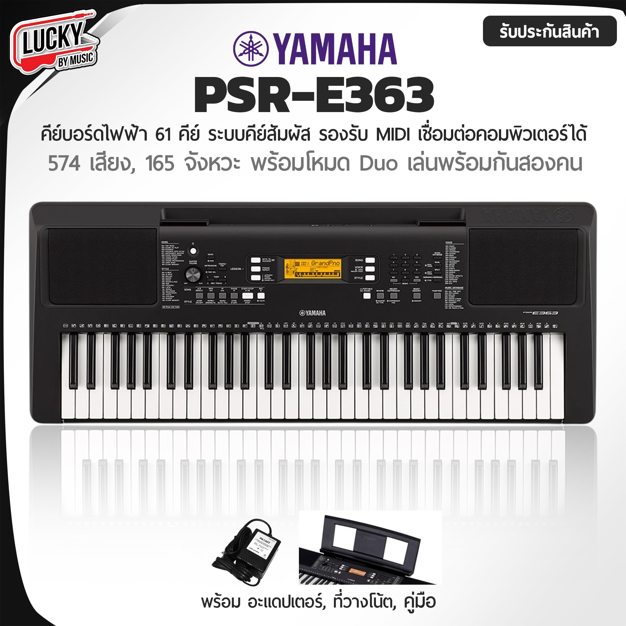 คีย์บอร์ด Yamaha PSR E-363 มีระบบ Touch Response เสียงตามน้ำหนักนิ้วมือ พร้อม Adapter ที่วางโน็ต