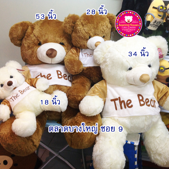 หมี The Bear สูง 53 นิ้ว