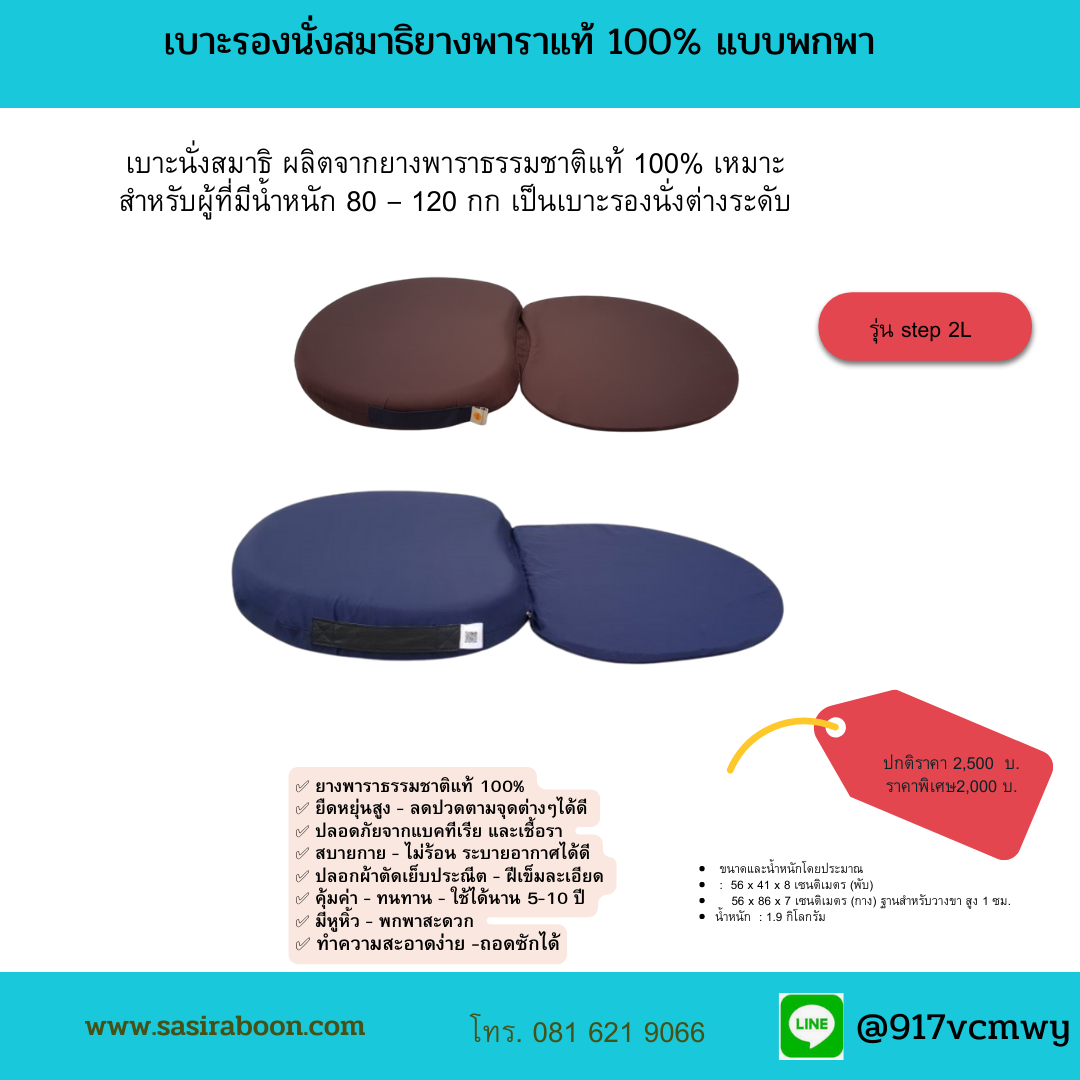 เบาะนั่งสมาธิยางพาราเพื่อสุขภาพ stpe-2L