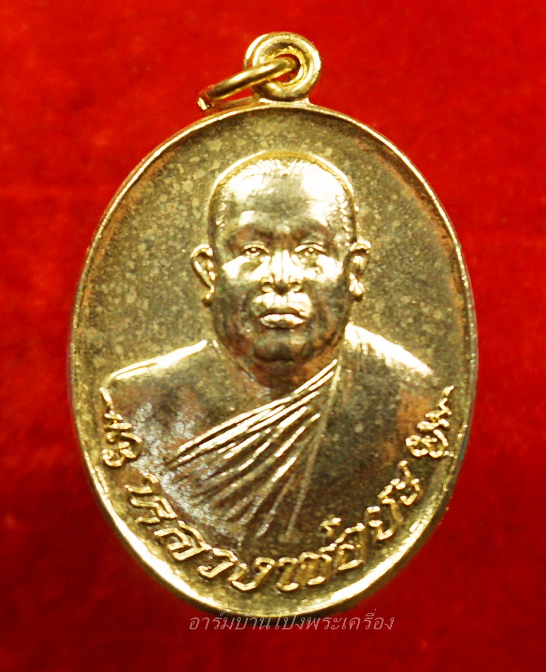 หลวงพ่อยะ วัดท่าข้าม รุ่นเจ้าสัว ปี๒๕๓๕ เนื้อกะไหล่ทอง(องค์ที่8)