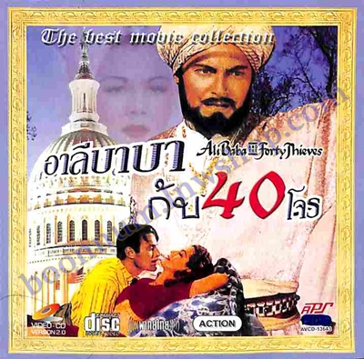 อาลีบาบากับ 40 โจร