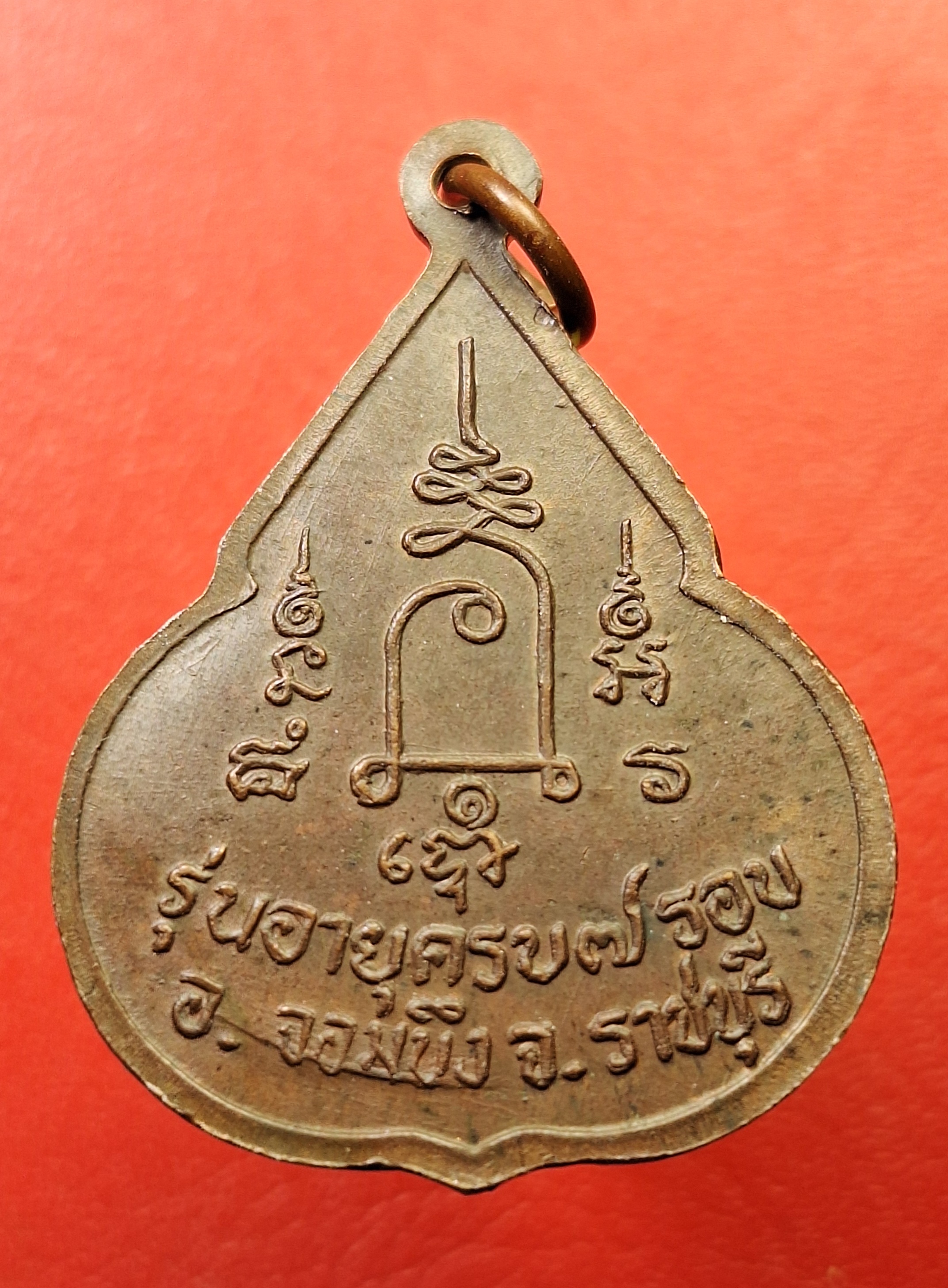 หลวงปู่ชอบ วัดเขารังเสือ รุ่นฉลองอายุ๗รอบ จับหัวเสือ เนื้อนวะ(องค์ที่1)