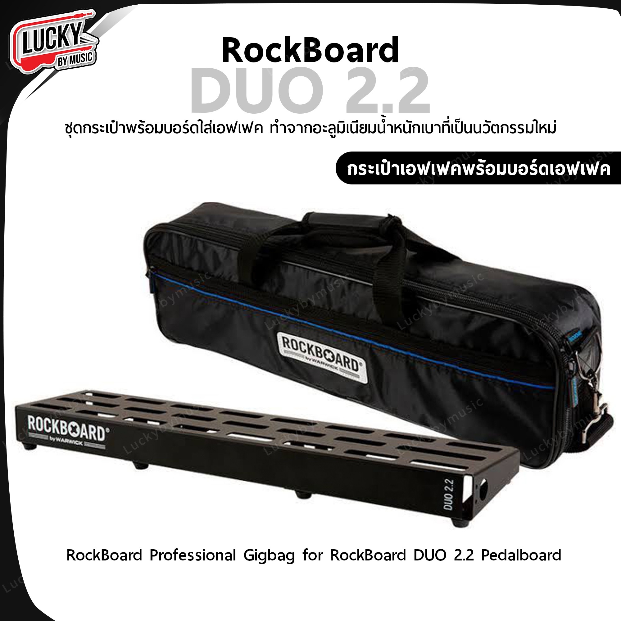 RockBoard duo 2.2 กระเป๋าใส่เอฟเฟค +บอร์ดใส่เอฟเฟค กระเป๋าเอฟเฟค บอร์ดเอฟเฟค