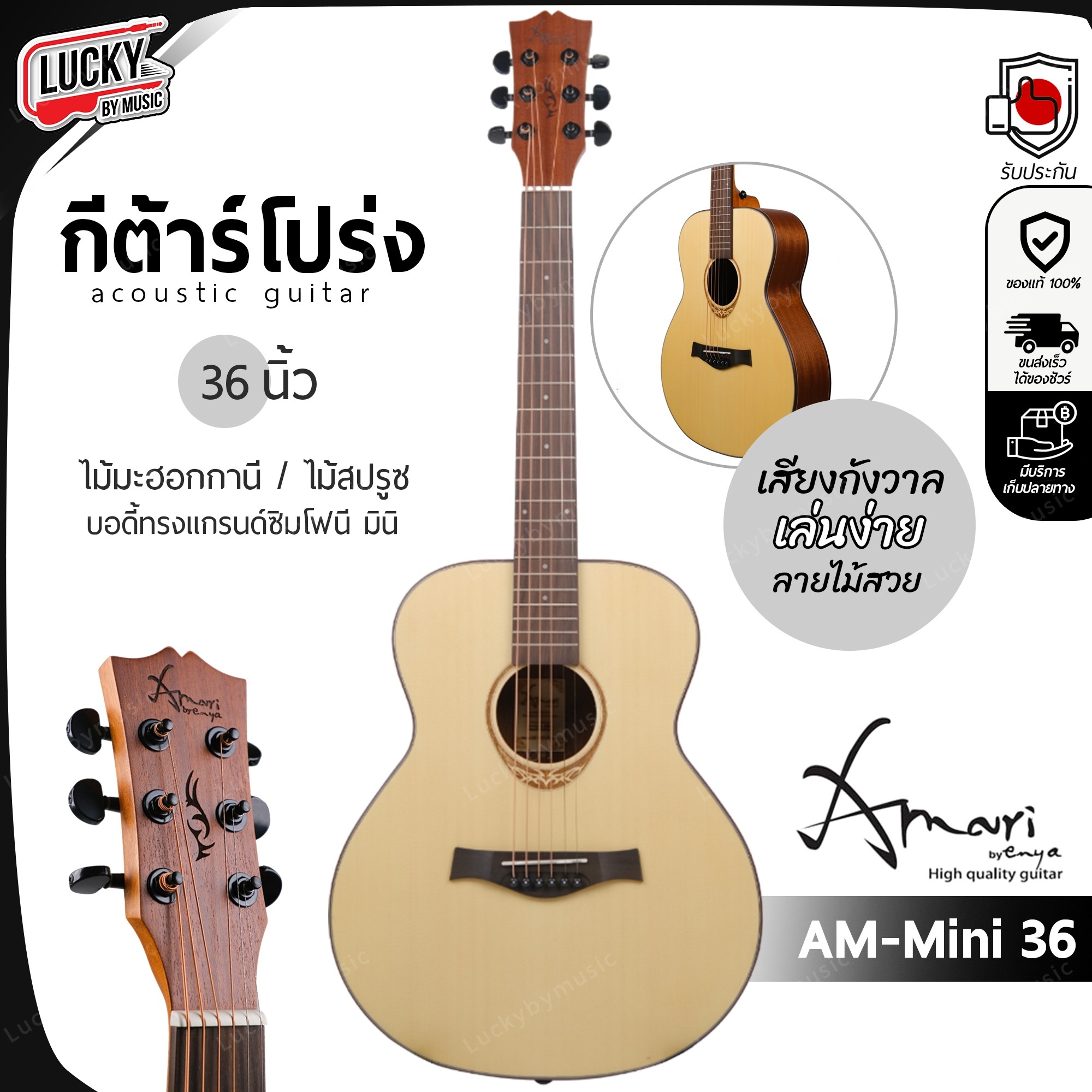 กีต้าร์โปร่ง Enya Amari AM-Mini 36 ทรงเต็ม เล่นง่าย เคลือบด้าน พร้อม ปิ๊ก 4อัน / ประแจ / ใบคอร์ด