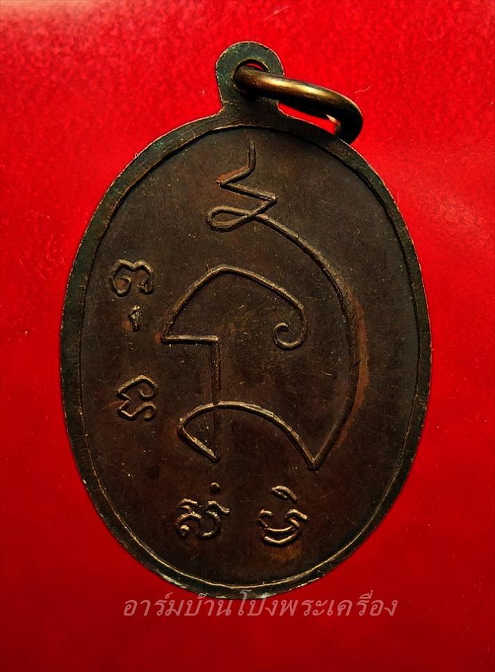 พระครูขุนทอง สุมงคโล วัดหนองกบ ปี๒๕๒๑ เนื้อทองแดงรมดำ(องค์ที่3)