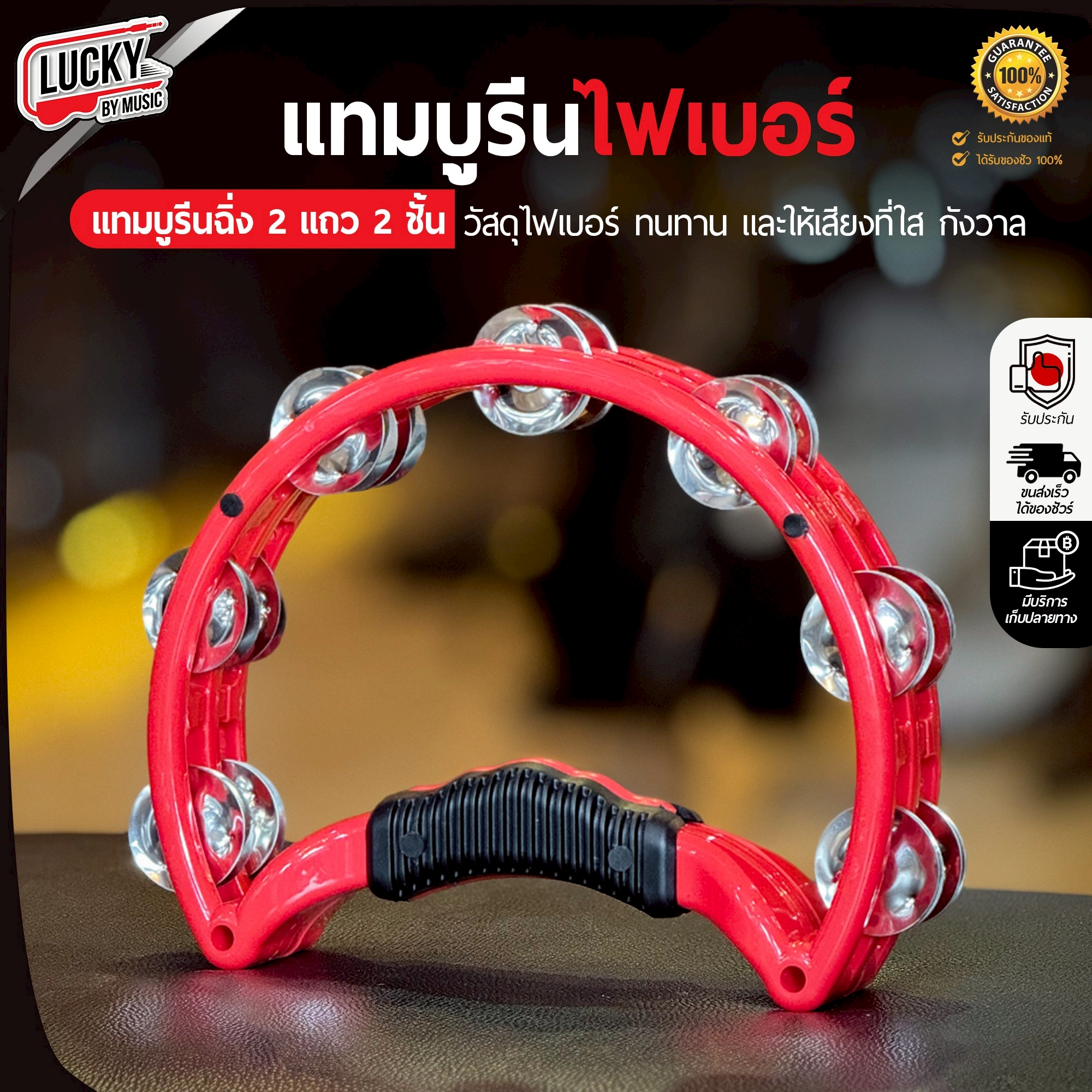 ทัมมารีน / แทมบูรีนไฟเบอร์ ฉิ่ง 2 แถว 2 ชั้น รุ่น PERPJT2 ฉิ่งคู่ เสียงดังกังวาล(1 ชิ้น)