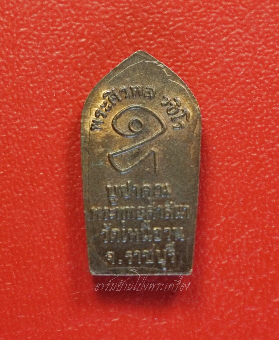 หลวงปู่นนท์ วัดเหนือวน สิวลรจกบาตร ใบมะขาม เนื้อนวะ(องค์ที่1)