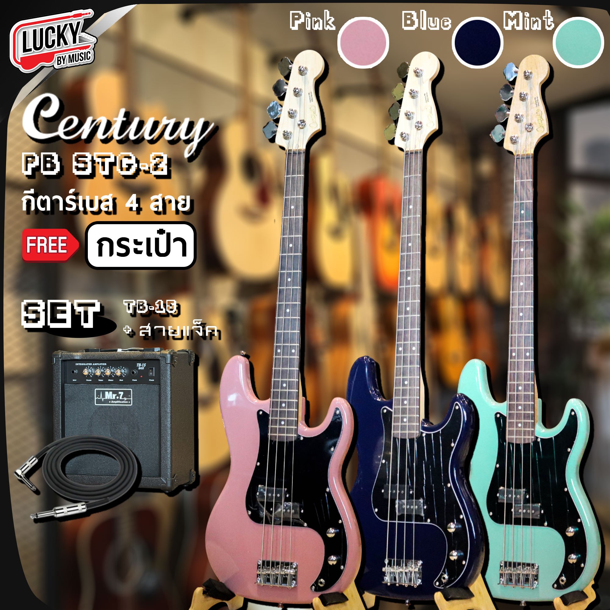 เบสไฟฟ้า Century Standard Genetion 2 P Bass มีให้เลือกทั้งเซ็ทเริ่มต้นและเซ็ทพร้อมตู้แอมป์ Mr.7 TB-15