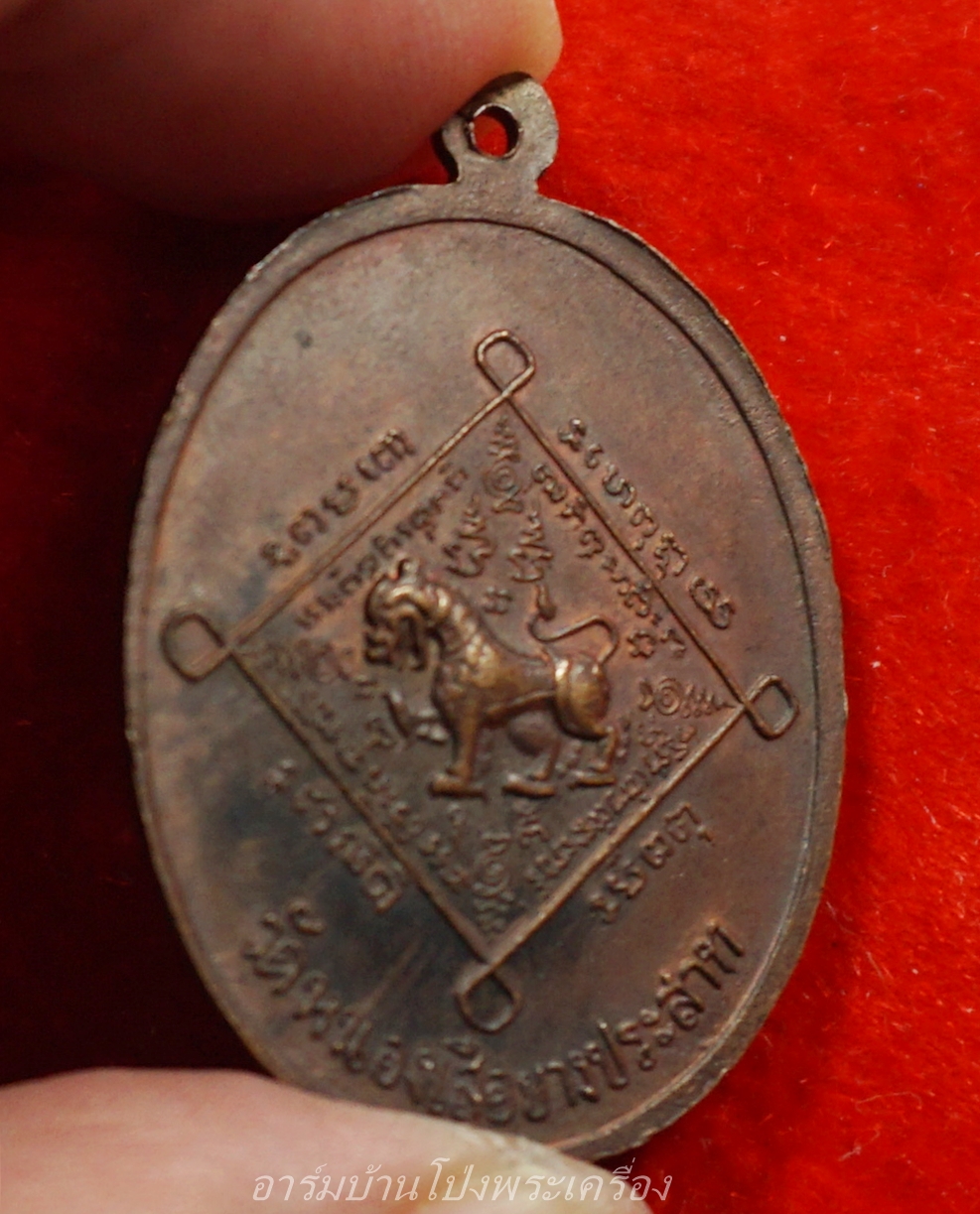 หลวงพ่อคิ้ม วัดหนองเสือ รุ่นแรก หลังสิงห์ เนื้อทองแดงรมดำ(องค์ที่10)