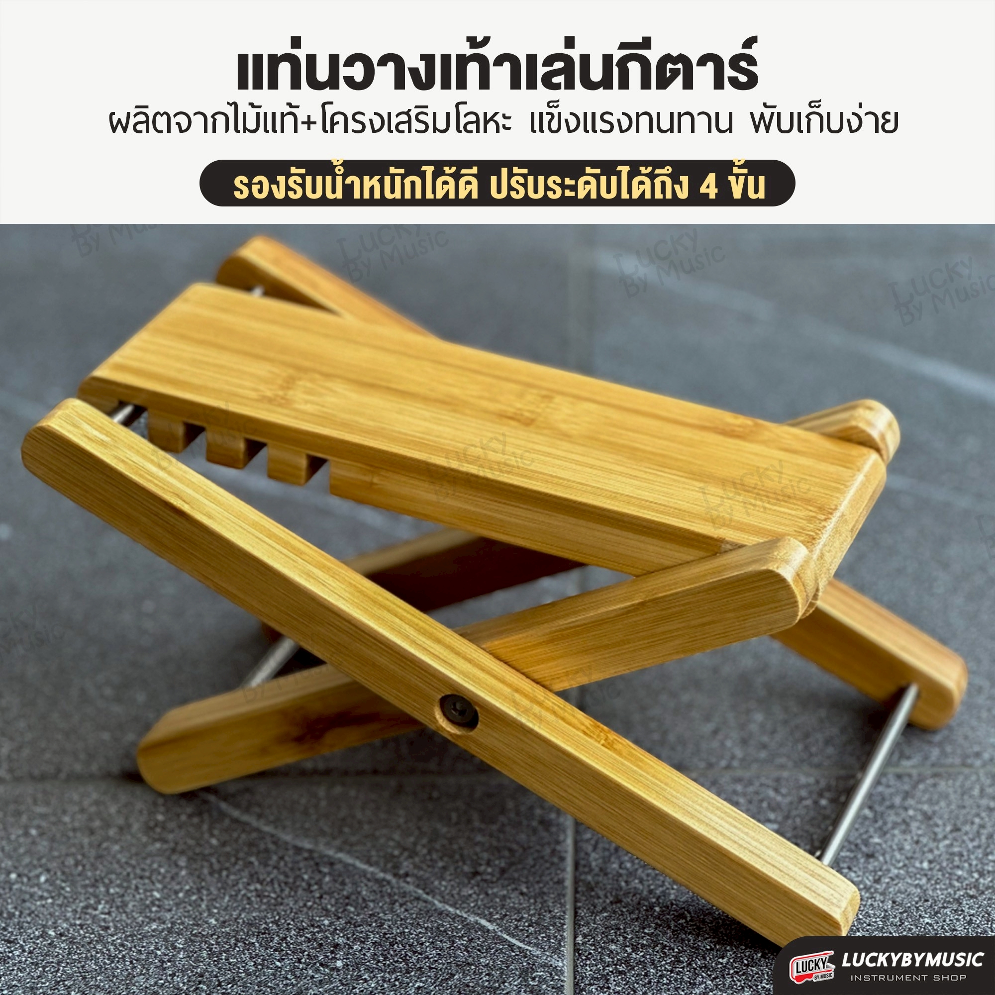Foot Stool ที่วางเท้าเล่นกีตาร์ ปรับระดับได้ ที่วางเท้า พื้นกันลื่น ขนาดกระทัดรัด แข็งแรง