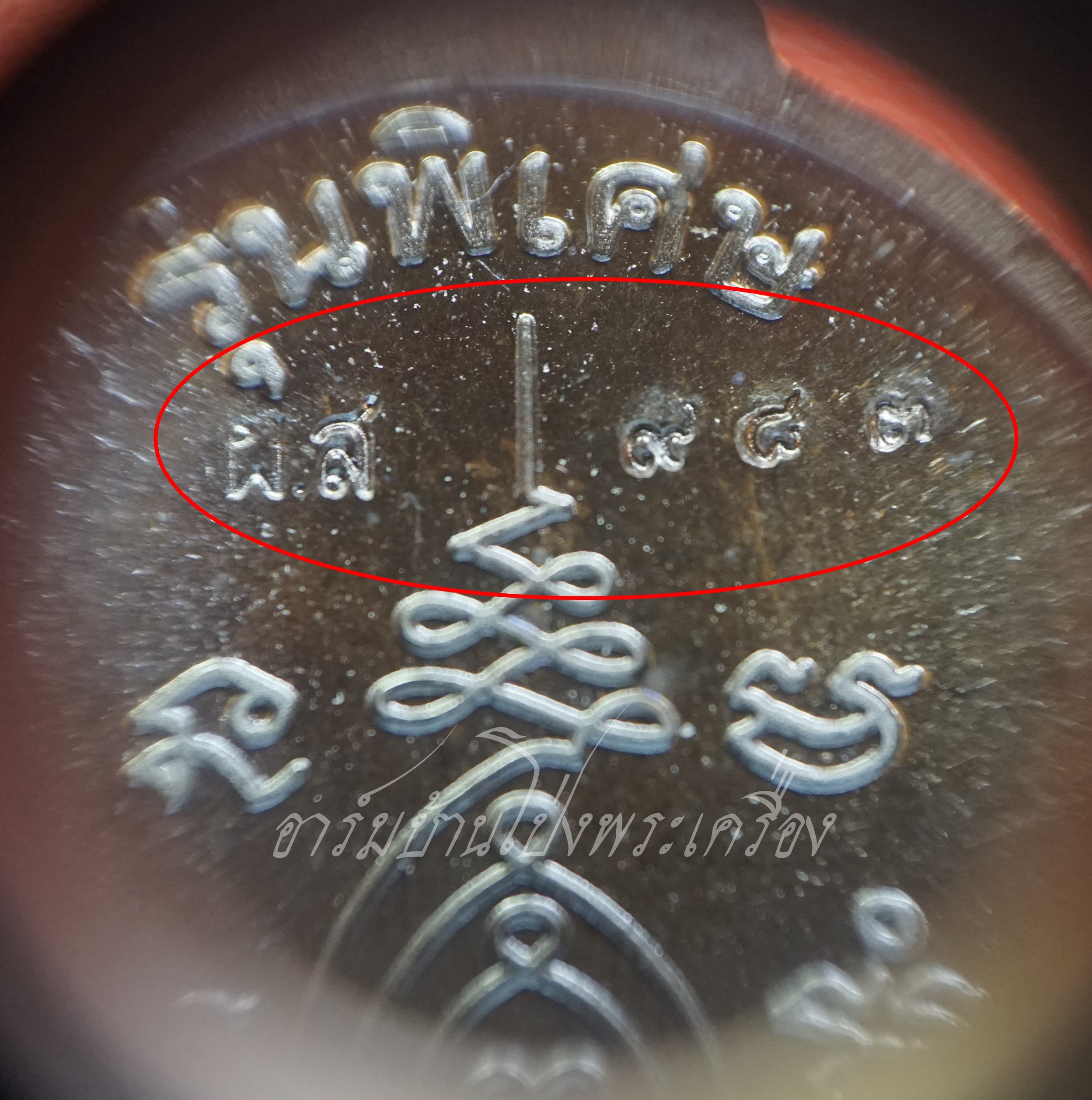 หลวงปู่แผ้ว วัดกำแพงแสน รุ่นบริบูรณ์ทรัพย์ หมายเลข๙๘๓ เนื้อนวะ(องค์ที่1)