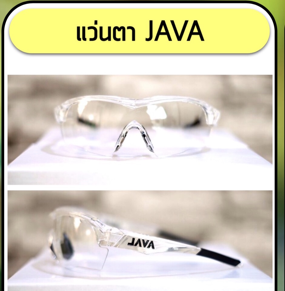 แว่นตาจักรยาน java