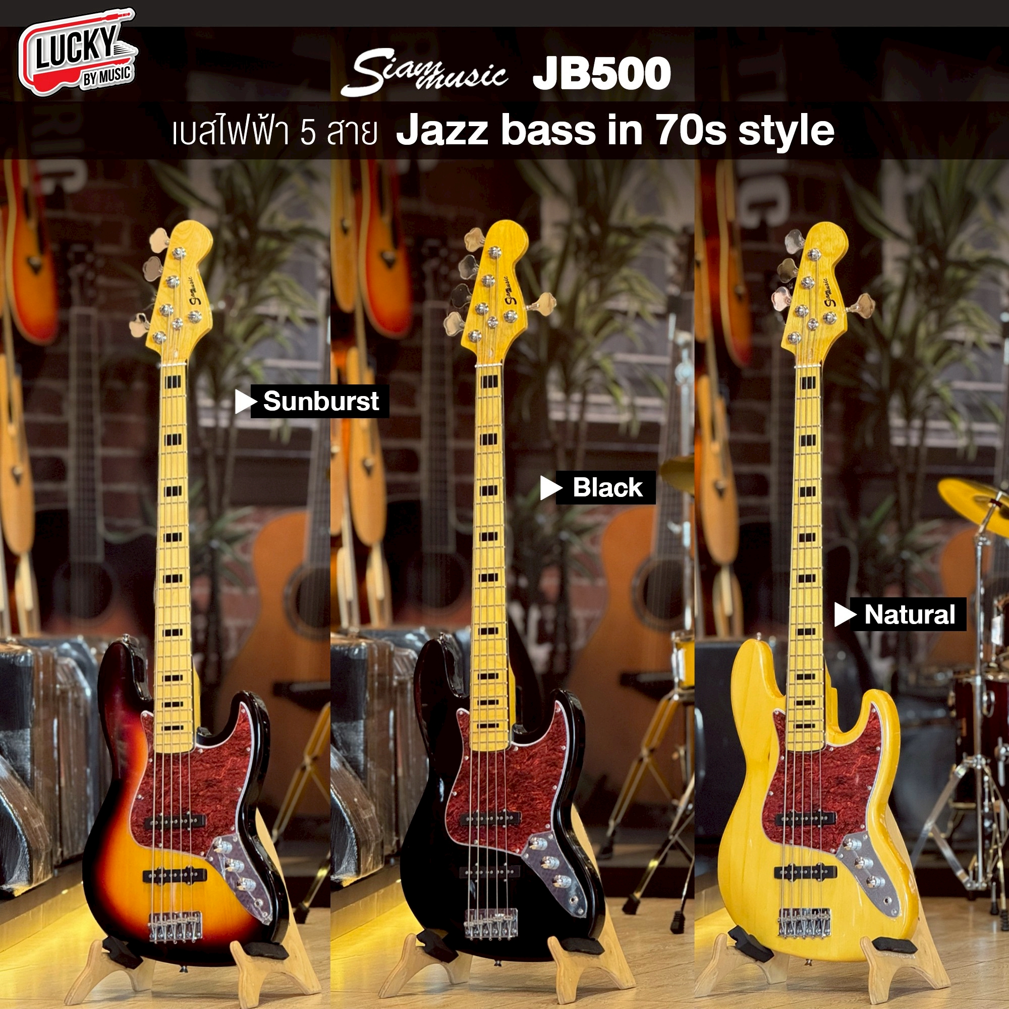 เบสไฟฟ้า Siam music JB400/JB500 (4และ5สาย BK/SB) พร้อม กระเป๋า ปิ๊ก 4 ประแจ สายแจค